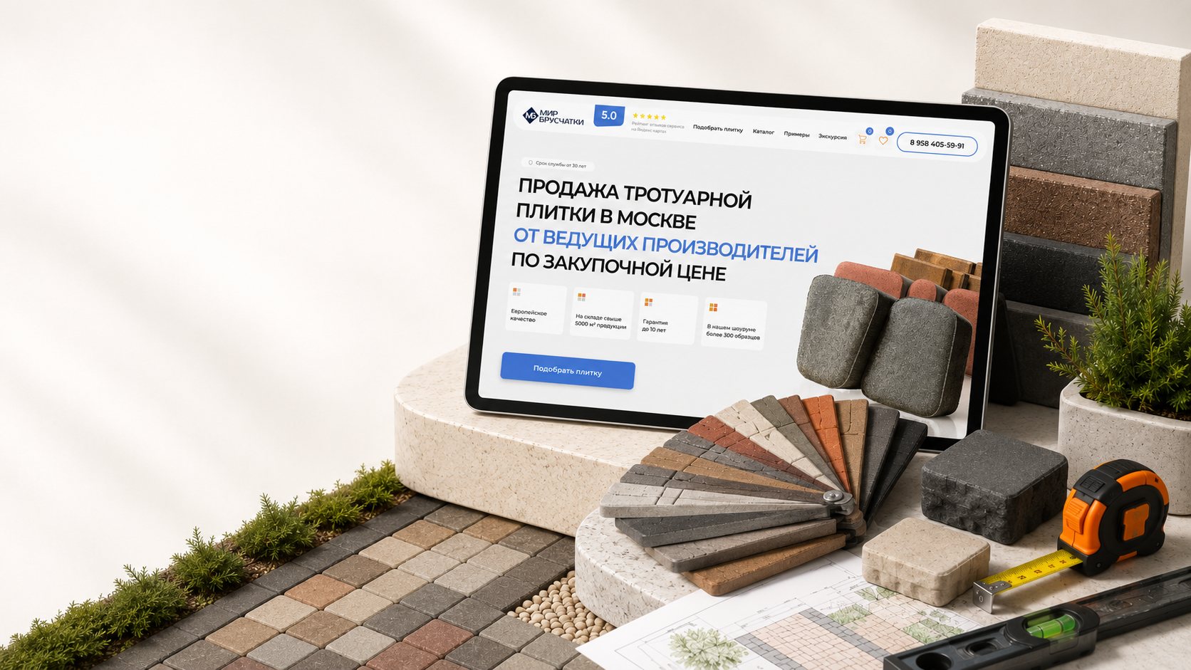 Сайт тротуарной плитки на планшете с образцами брусчатки