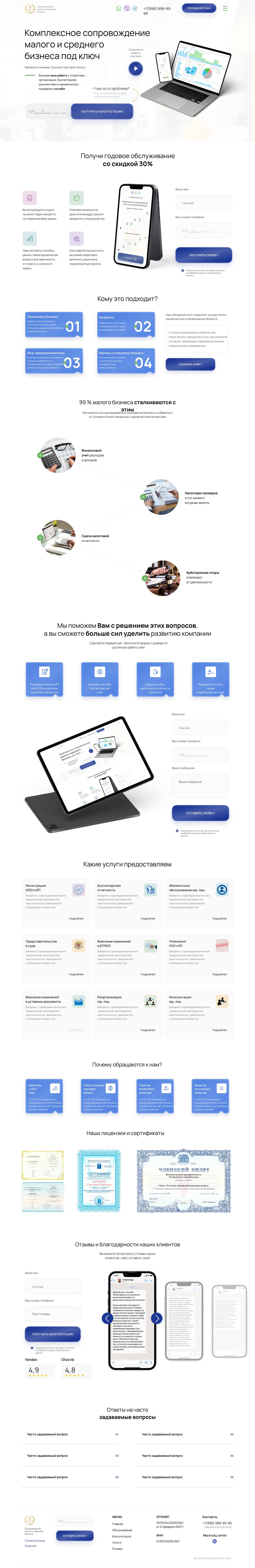 Сопровождение бизнеса под ключ