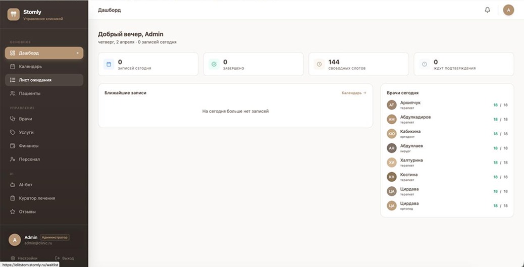 Интерфейс AI-платформы для стоматологических клиник