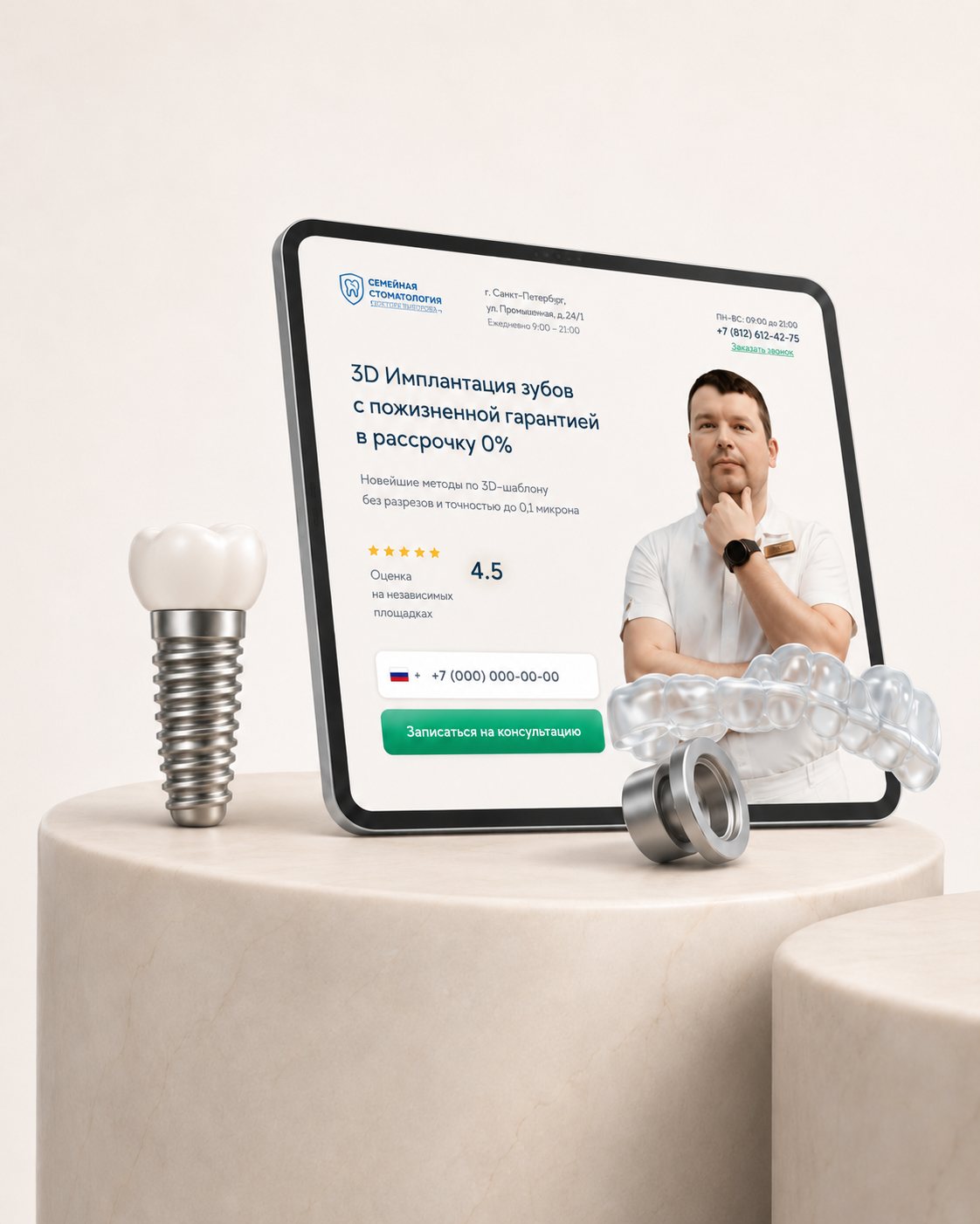 Сайт 3D-имплантации на планшете